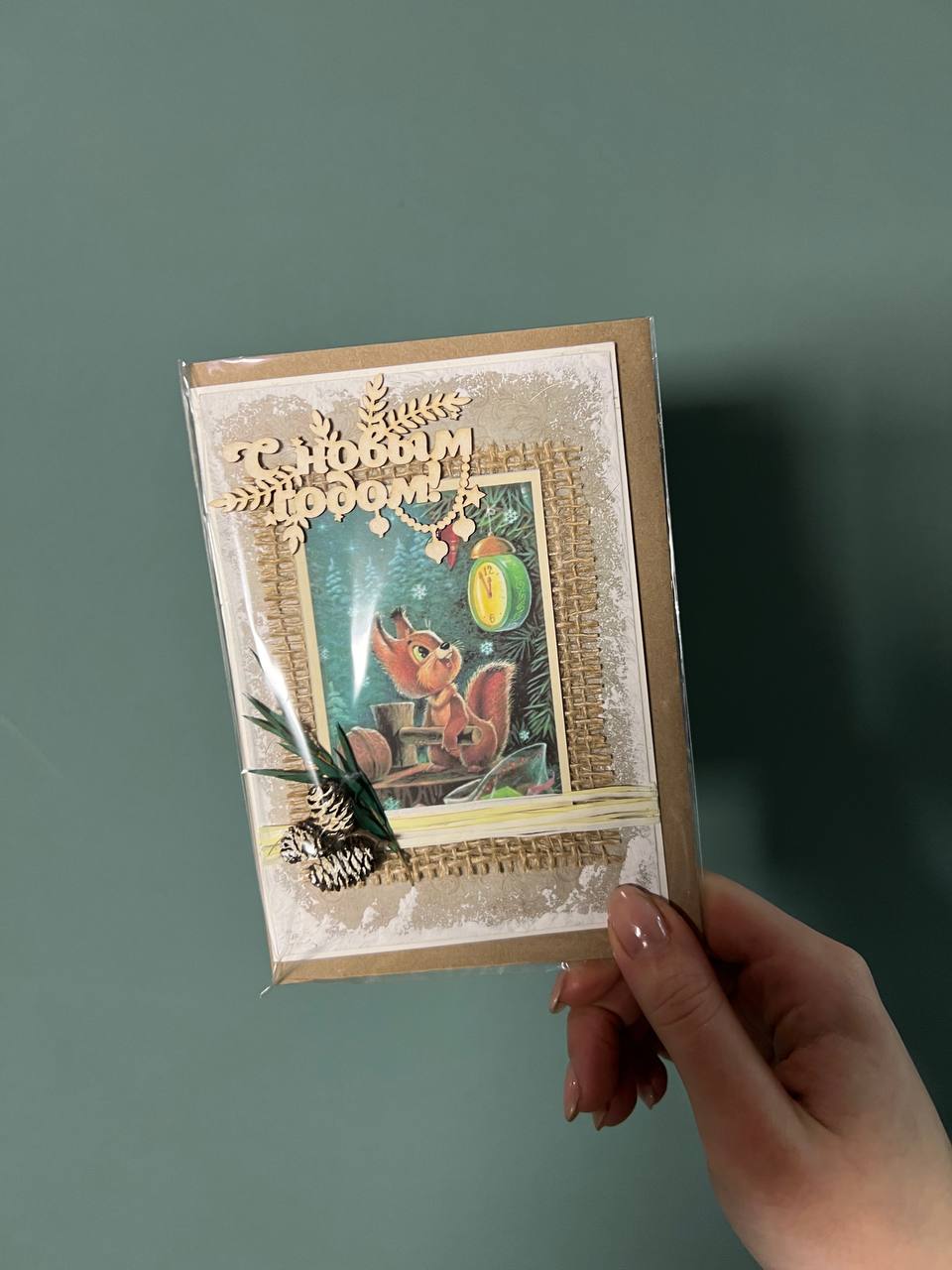 Открыка ручной работы "С Новым годом"